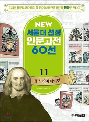 홉스 리바이어던 cover