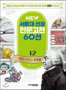 애덤스미스 국부론 cover