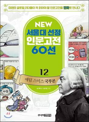 애덤스미스 국부론 표지