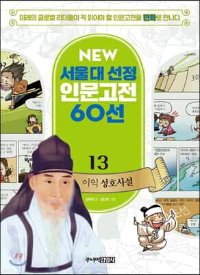 이익 성호사설 표지