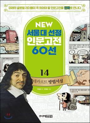 데카르트 방법서설 표지