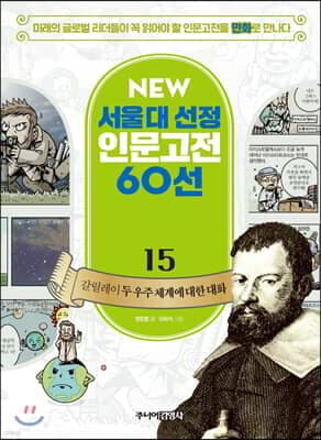 갈릴레이 두 우주 체계에 대한 대화 표지