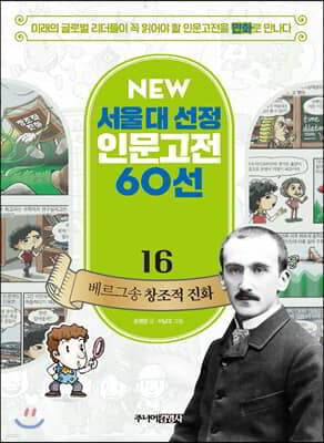 베르그송 창조적 진화 표지
