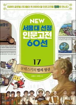 몽테스키외 법의 정신 표지