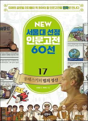 몽테스키외 법의 정신 표지