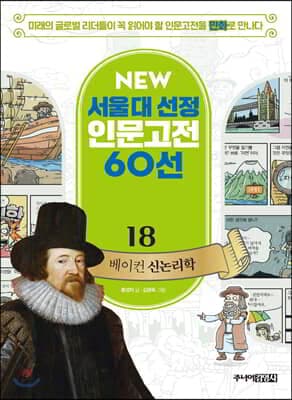 베이컨 신논리학 표지