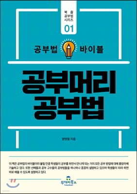공부머리 공부법 표지