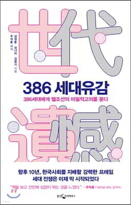 386 세대유감 표지