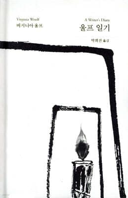 울프 일기 표지