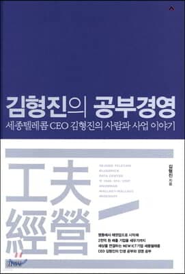 김형진의 공부경영 표지