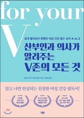 산부인과 의사가 알려주는 V존의 모든 것 표지