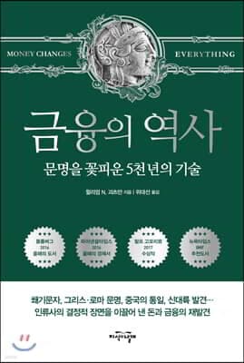 금융의 역사 표지