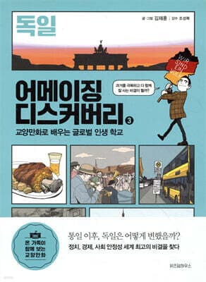 어메이징 디스커버리 3 독일 표지