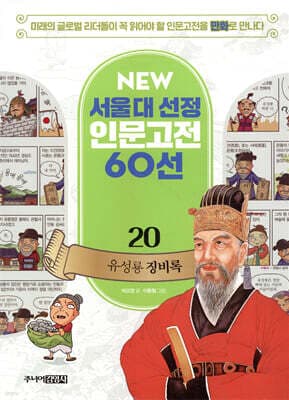 유성룡 징비록 표지