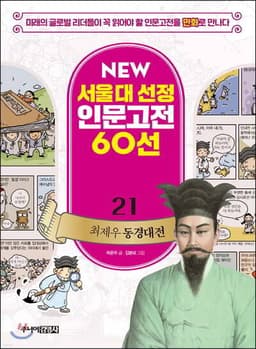 최제우 동경대전 표지