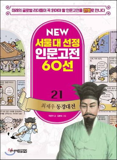 최제우 동경대전 표지