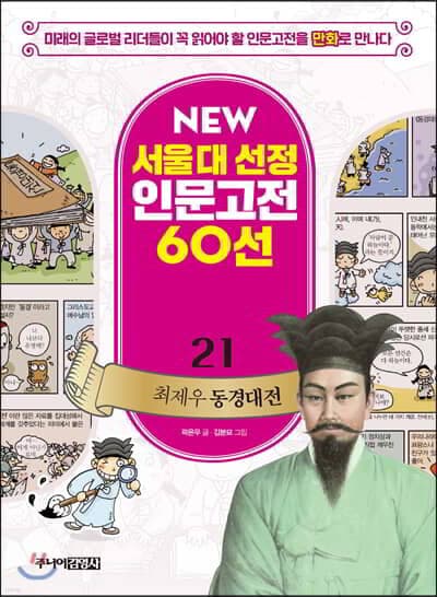 최제우 동경대전 표지