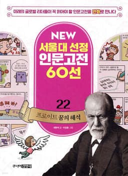 프로이트 꿈의 해석 표지