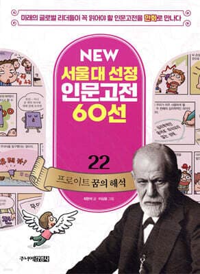 프로이트 꿈의 해석 표지