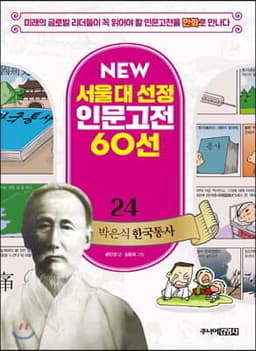 박은식 한국통사 표지