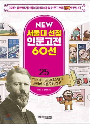 막스 베버 프로테스탄트 윤리와 자본주의 정신 표지