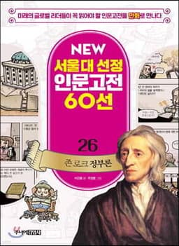 존 로크 정부론 표지