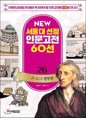 존 로크 정부론 표지