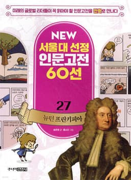 뉴턴 프린키피아 표지