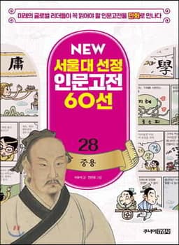 중용 cover