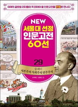 슘페터 자본주의 사회주의 민주주의 cover