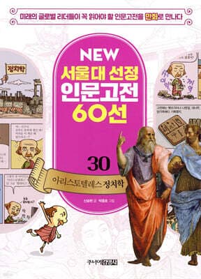 아리스토텔레스 정치학 표지