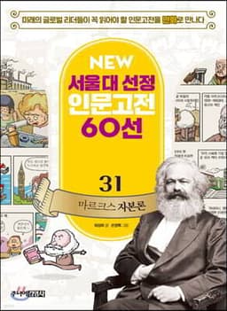 마르크스 자본론 cover