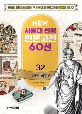 키케로 의무론 cover