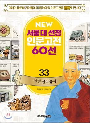 일연 삼국유사 표지