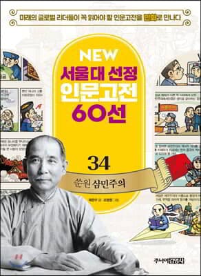 쑨원 삼민주의 표지