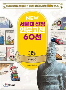 한비자 표지