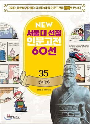 한비자 표지