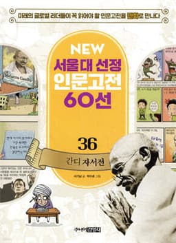간디 자서전 cover