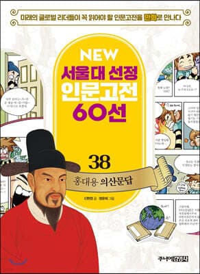 홍대용 의산문답 표지