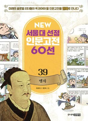맹자 표지