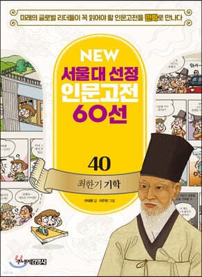 최한기 기학 표지