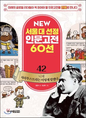 니체 차라투스트라는 이렇게 말했다 표지