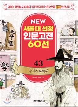 박제가 북학의 표지