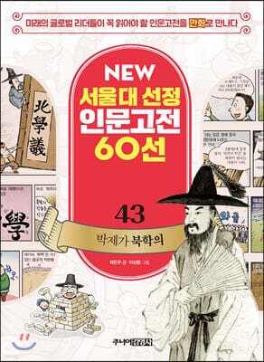 박제가 북학의 표지