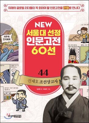 신채호 조선상고사 cover