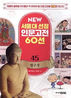 법구경 표지