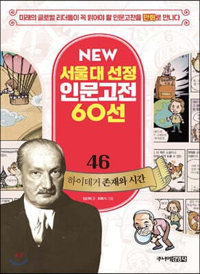 하이데거 존재와 시간 표지
