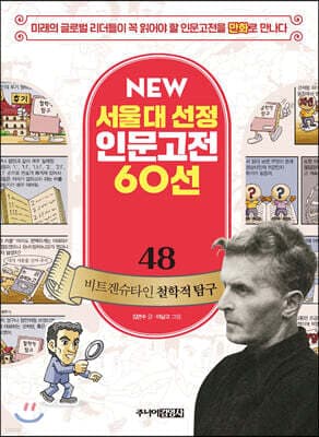 비트겐슈타인 철학적 탐구 cover