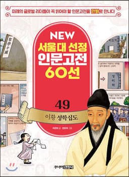 이황 성학십도 cover