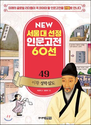이황 성학십도 cover